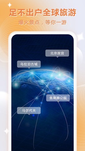 畅游街景地图大全图2