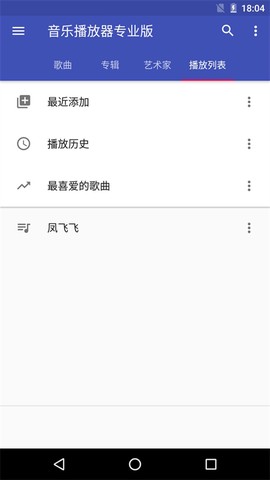 天天音乐播放器图1