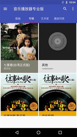 天天音乐播放器图2