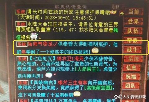 大话2化无技能怎么悟