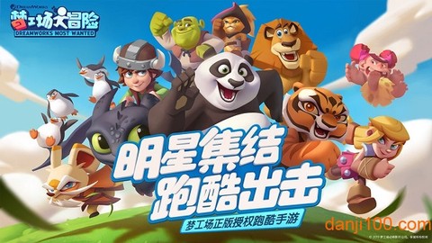 梦工场大冒险[图1]
