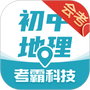 初中地理考霸
