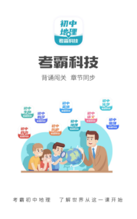 初中地理考霸图1