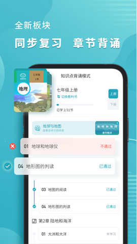 初中地理考霸图2