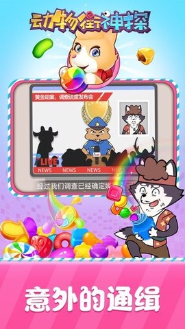 动物街神探图1