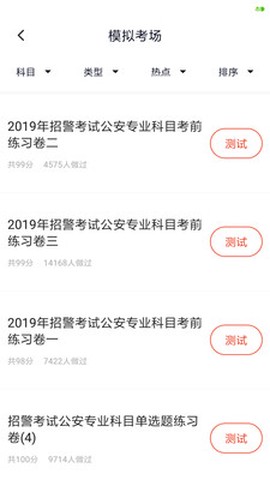 辅警协警考试图1