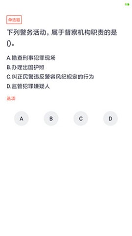 辅警协警考试图2