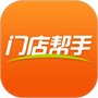 门店帮手