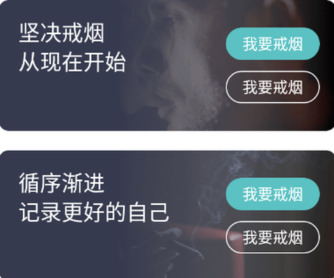 戒烟打卡图1