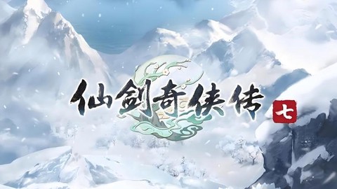 仙剑奇侠传什么更新