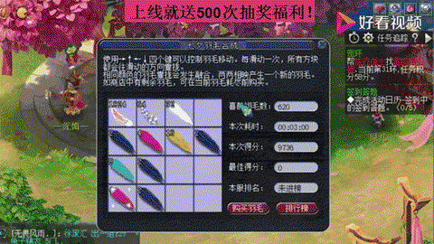 梦幻西游羽毛是什么[图1]