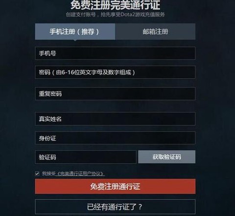 dota2怎么绑定账号[图2]
