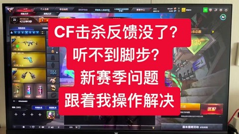 穿越火线怎么没声音了[图1]