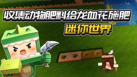 迷你世界怎么用肥料[图2]