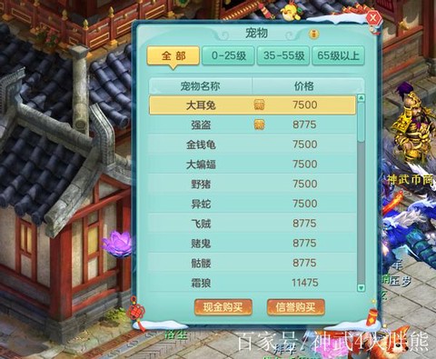 神武的宠物怎么交易[图2]
