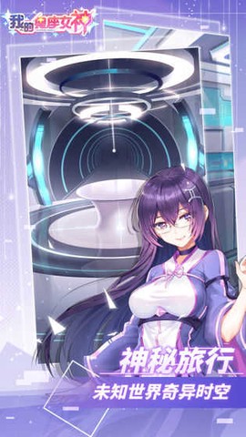 我的星座女神图3