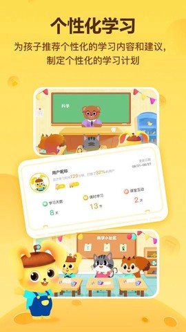 科学小伙伴图3