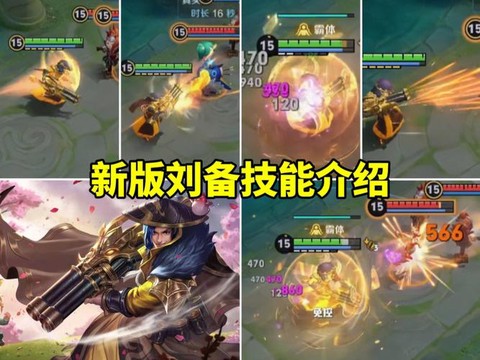 英雄联盟刘备怎么玩[图1]