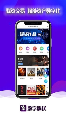 数字版权交易平台[图1]
