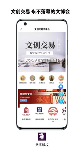 数字版权交易平台图1