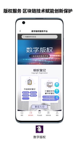 数字版权交易平台图2