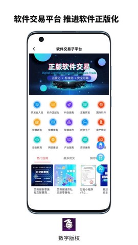 数字版权交易平台图3