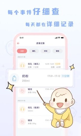 宝宝养成记图2