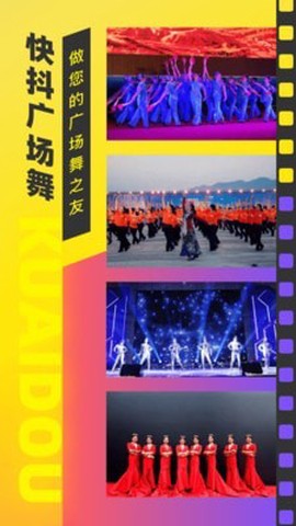 快斗广场舞图1