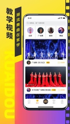 快斗广场舞图3