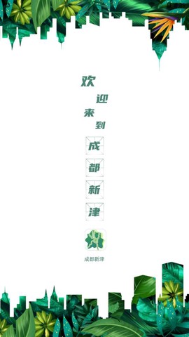成都新津图2