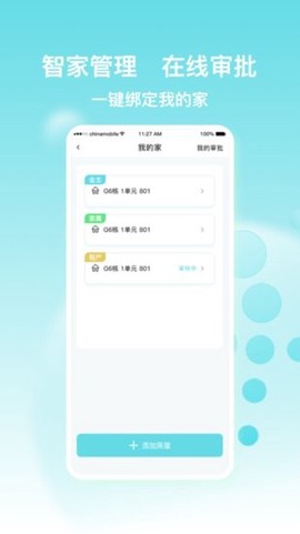 广保智慧家[图1]