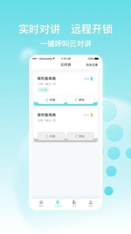 广保智慧家图1