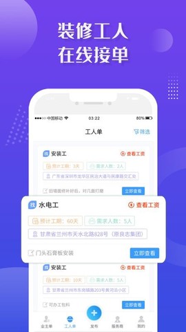 装修接单宝图1