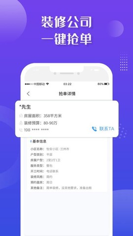 装修接单宝图2