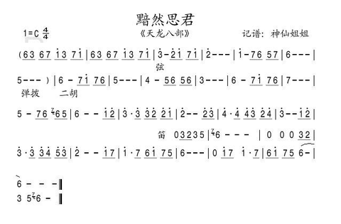 天龙八部插曲叫什么[图2]