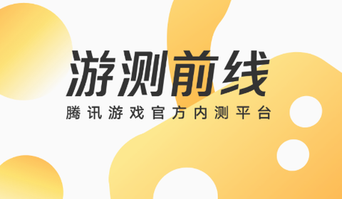 游测前线[图1]