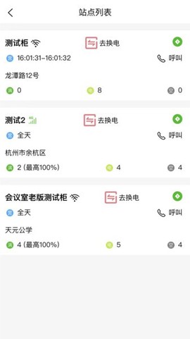 极速换电助手图1
