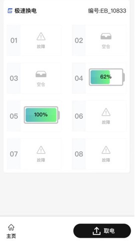 极速换电助手图2