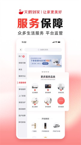 天鹅到家极速版[图1]