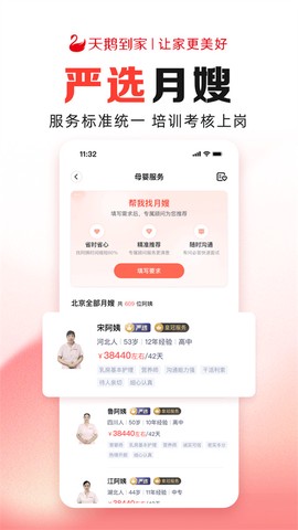 天鹅到家极速版图2