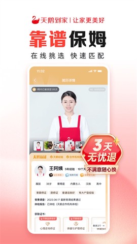 天鹅到家极速版图3