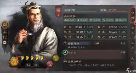 三国志13华佗怎么用[图1]