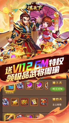 谋天下图3