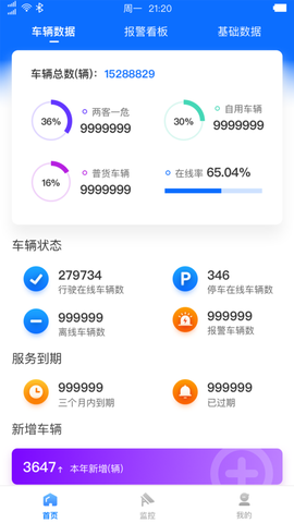 惠龙易通卫星定位监控平台图1