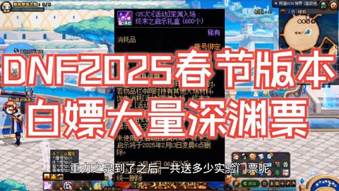 dnf深渊票怎么买[图2]