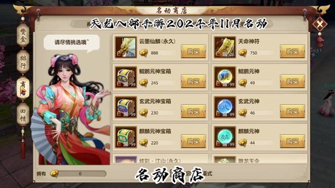 手游天龙八部坐骑怎么获得[图1]