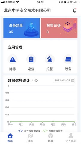 智慧安全物联网监控助手图3