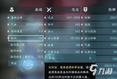 逆水寒幸运值怎么用[图1]