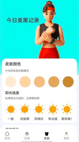 悠享计步图1
