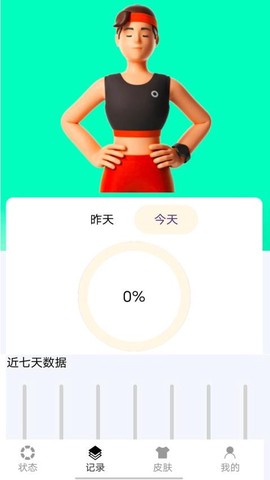 悠享计步图2